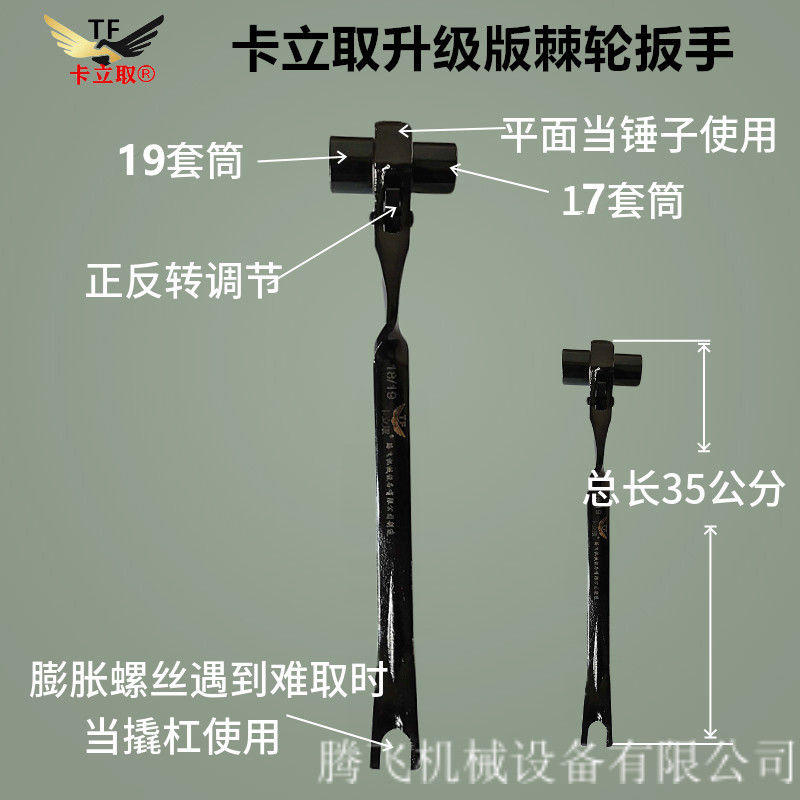 卡立取水钻机膨胀螺丝栓17-19重复使用内胀专用扳手棘轮扳手18-19