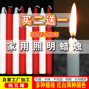 红白蜡烛家用照明停电应急防灾蜡烛无烟无味耐烧日用长杆烛光蜡烛