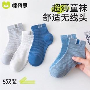 袜 纯棉袜男宝透气袜子夏天棉袜超薄网眼短款 儿童袜子男童夏季 薄款