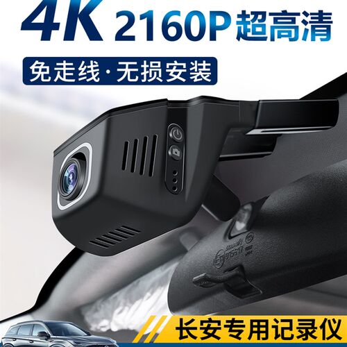 新款长安原厂CS75plus逸动Pluss55 35欧尚X7专用行车记录仪隐藏式