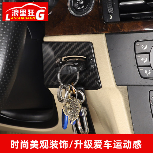 适用于05-12年老款宝马3系启动钥匙孔装饰框E90 320i325i内饰改装