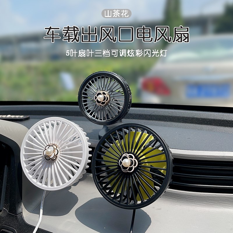 宾士汽车空调出风口小电风扇车用usb接口五菱迷你糯玉米风扇