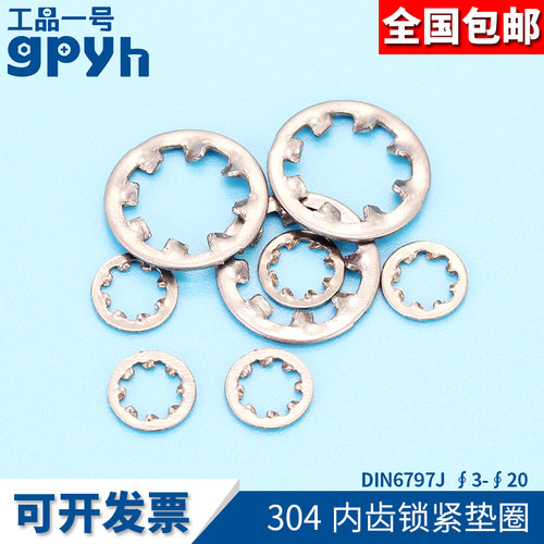 304 316不锈钢内齿锁紧垫圈DIN6797J 弹簧钢多锯齿锁紧垫片垫圈
