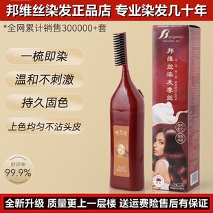 邦维丝染发膏一梳黑自己在家染无刺激天然植物纯泡沫染发剂遮白发