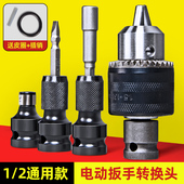 电动扳手转换头器万能配件大全钻头风炮伸缩套筒夹头电板子转接头