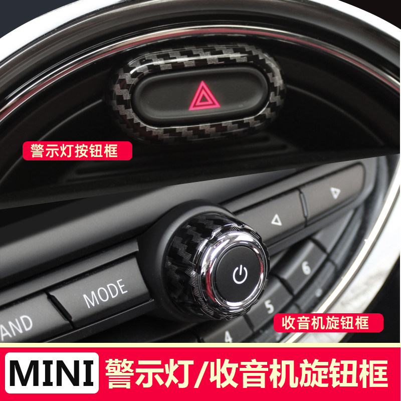 专用宝马MINI F55F56F57警示灯按钮装饰框收音机旋钮圈改色内饰贴