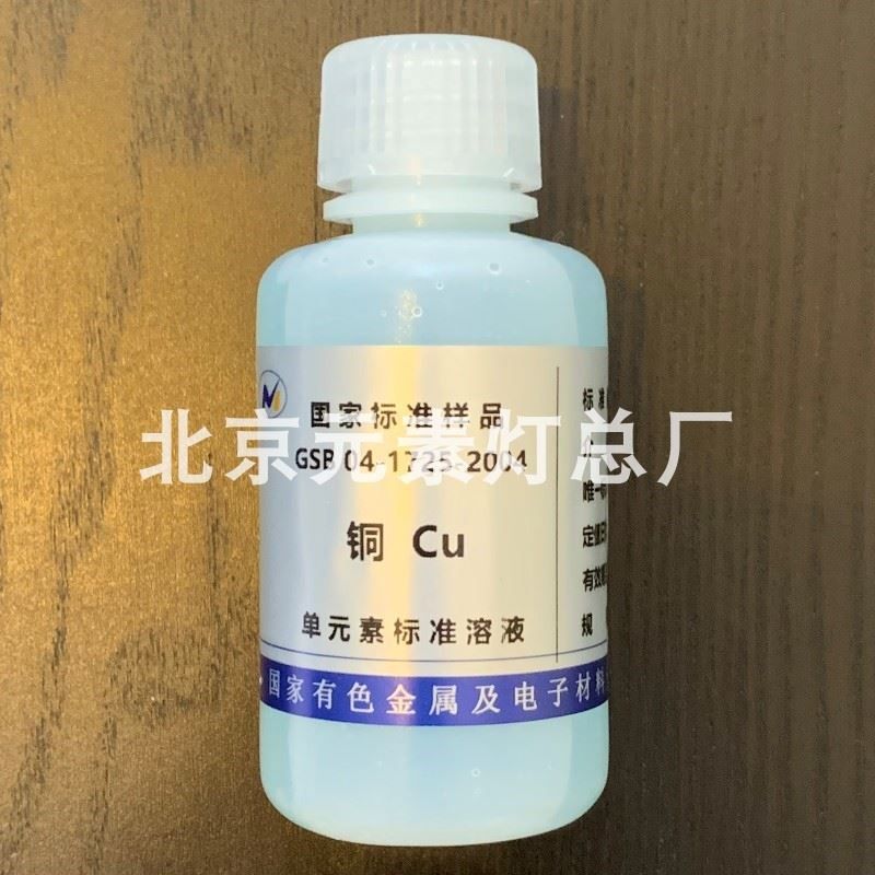 标准溶液原子吸收ICP钾钠钙镁铅锌铁锰铬银金镉铜离子1000ppm标液
