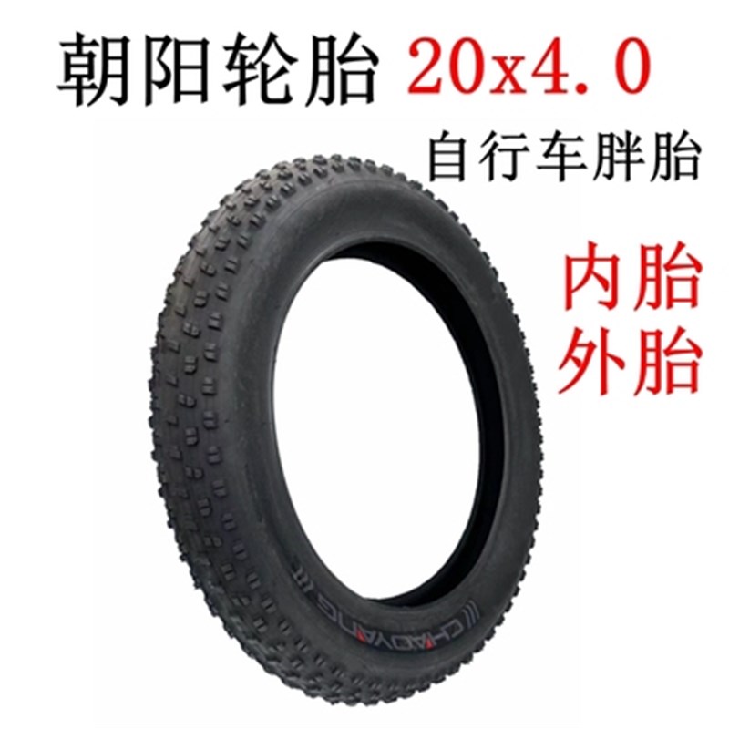 电动自行车26x4/20x4.0/4.9内外胎20x5.0雪地车20x3.0黄色肤边胎