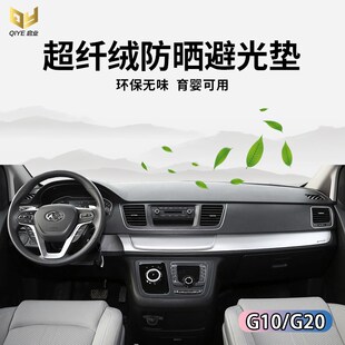 25款大通G10 MAX中控仪表台避光垫G20工作台防晒遮光驾驶台防滑垫