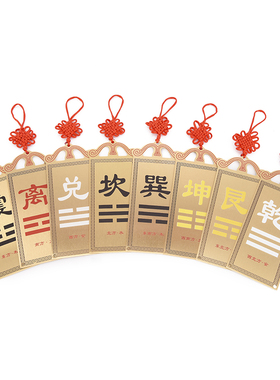 房屋缺角补角牌纯铜坤卦摆件西北角震坎兑巽艮挂件专用八卦乾卦牌