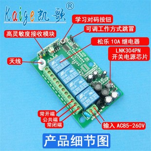 四路灯具遥控开关 220V 4路插座控制器 无线遥控开关 遥控模块
