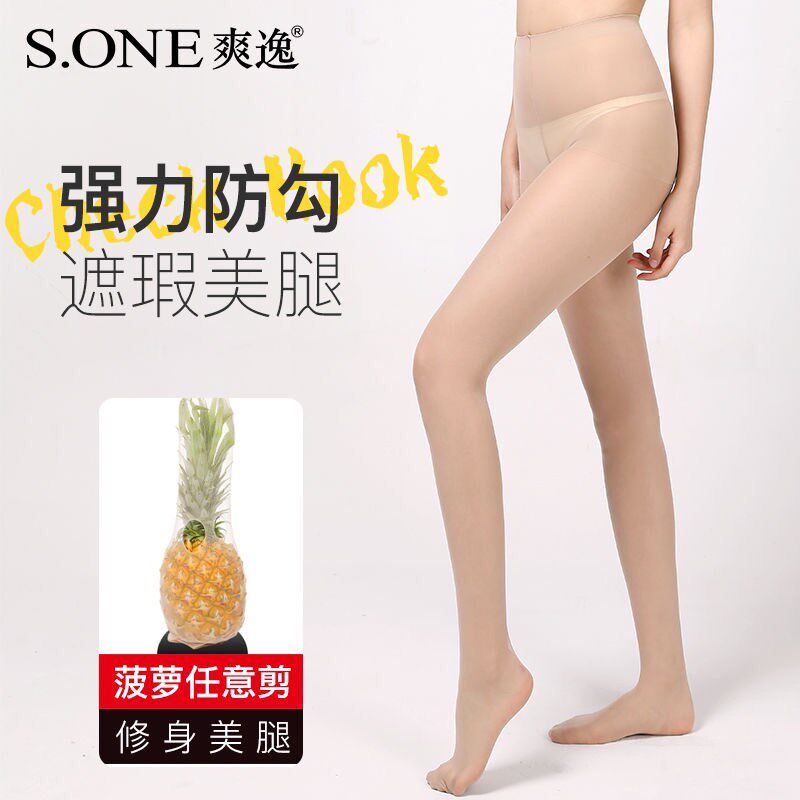 爽逸网红菠萝袜防勾丝防掉档任意剪薄肉色丝袜透明连裤袜黑丝袜子