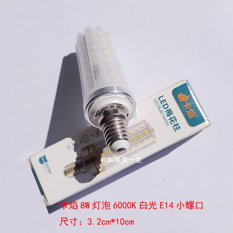 卡焰led灯泡柱形白光E14小螺口无影灯超亮节能照明特亮防频闪暖光