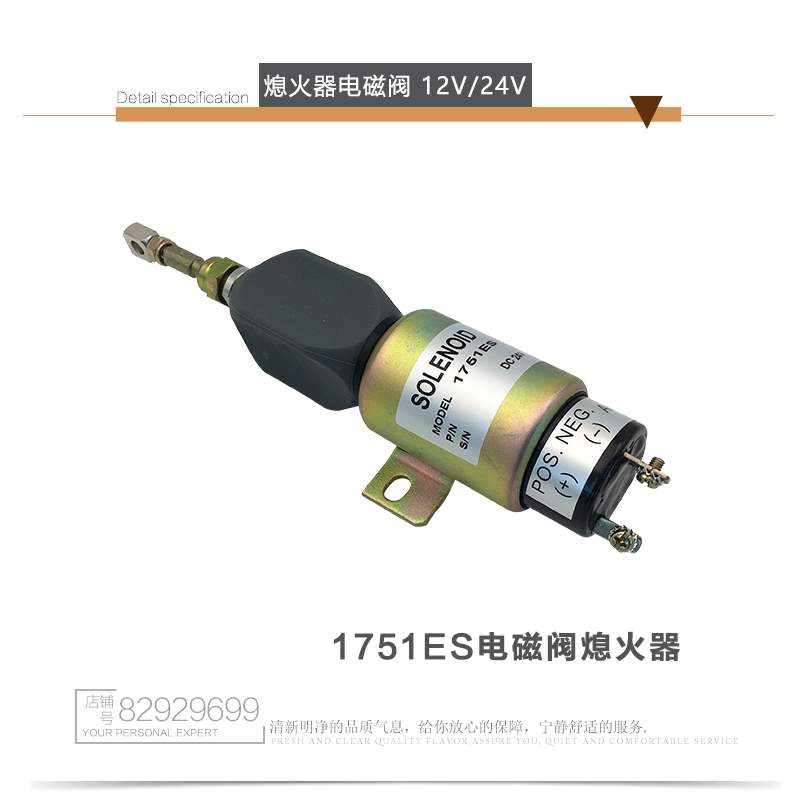 柴油发电机组熄火电磁阀 电子停机12V/24V油门开关起动熄火控制器