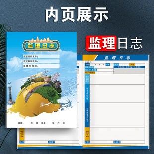 监理日志双面a4加厚项目经理旁站进度记录本建筑工程工地装 修登记