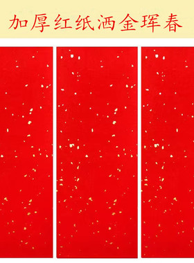 全年红空白小门贴四字对联小挥春斗方大红色纸福字手写空白对联纸