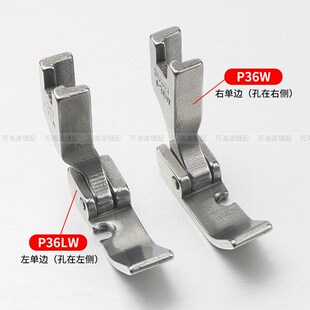平车加宽左右单边压脚P36LW P36W底板10mm全钢单边压脚缝纫机配件