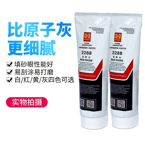 邦士2288S填眼灰 合邦红灰模型牙膏补土沙眼灰汽车原子灰细腻子