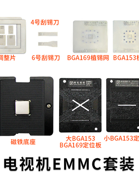 阿毛易修/EMMC/EMCP/UFS/字库植锡台BGA153/162/169/186/221/254