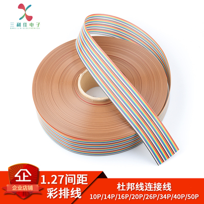 彩排线1.27mm间距连接线扁平28awg2651镀锡纯铜正标10P20P405064P