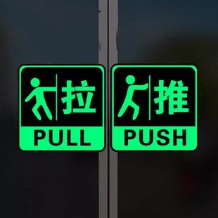 推拉门贴玻璃门夜光贴推拉门提示牌移门提示贴左右推拉门贴此门不