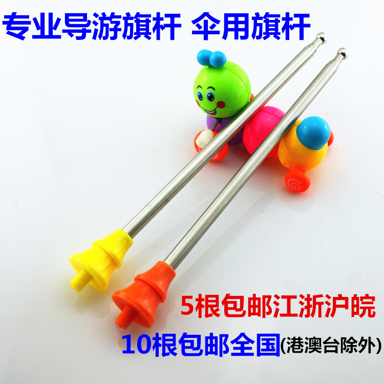 伞杆 伞用旗杆 雨伞上用 导游旗杆伸缩教鞭指挥棒不锈钢导游旗杆