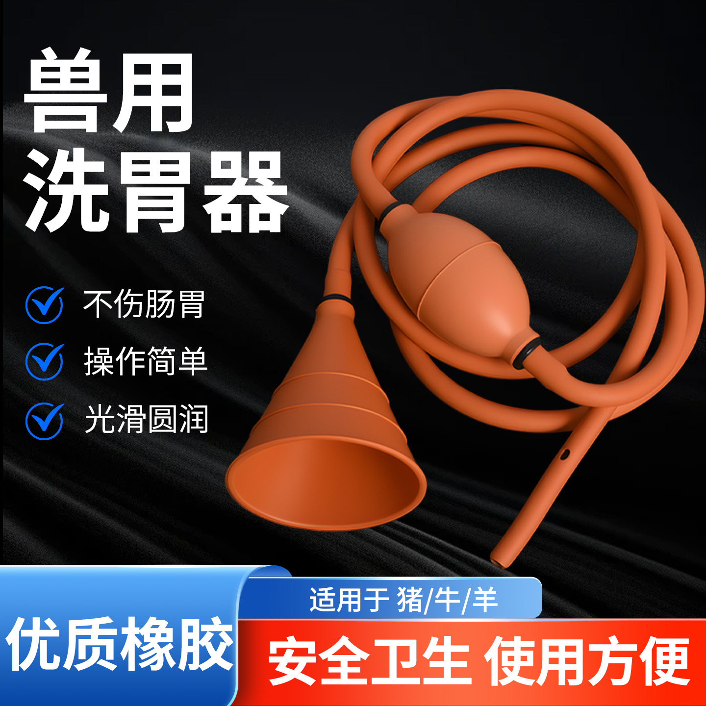 兽用洗胃器猪牛羊专用导管冲洗器