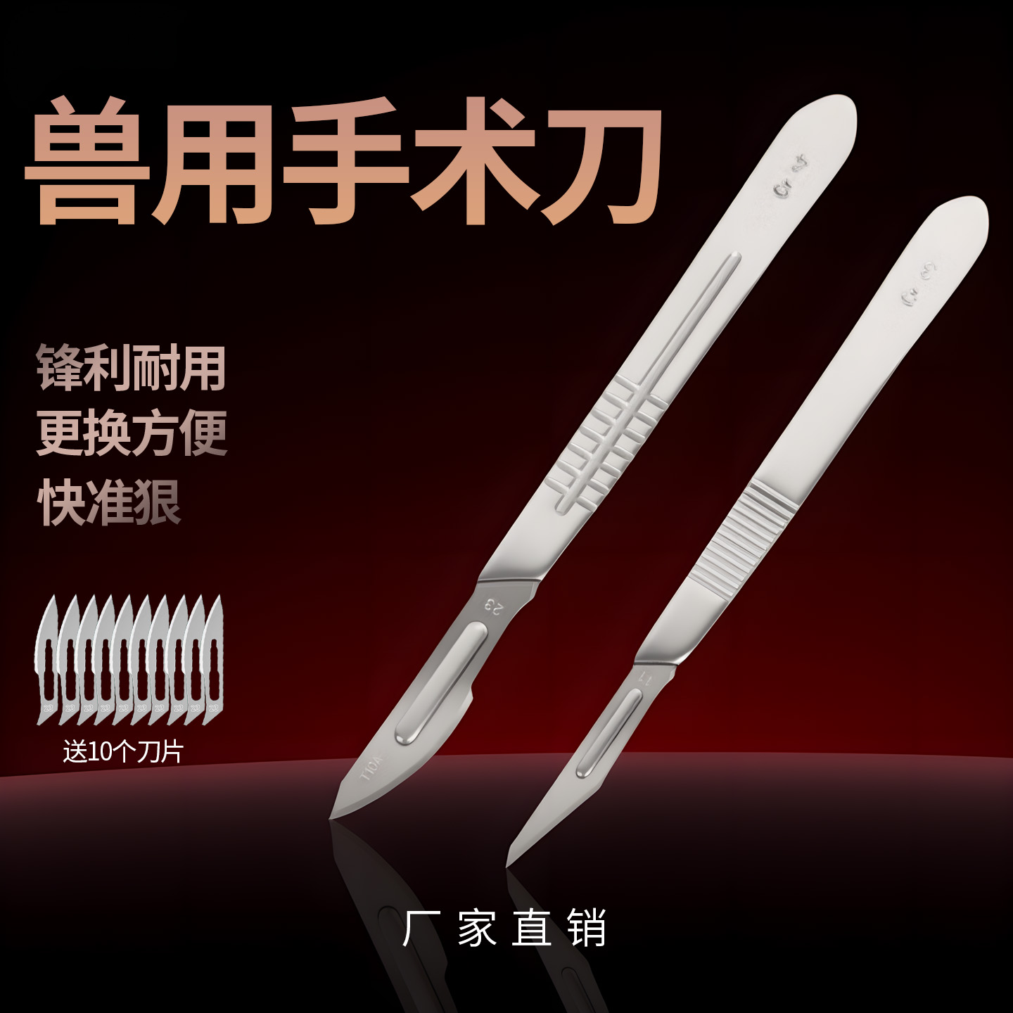 兽用手术刀全套装手术刀劁敲猪刀