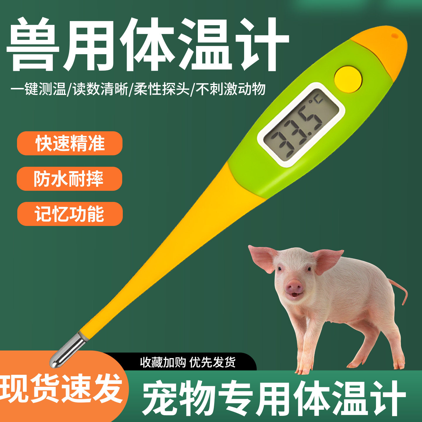 兽用电子体温表畜牧兽用精准测温