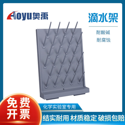 实验室PP滴水架 实验单面双面沥水架烧杯器皿医院试剂架 高密度27