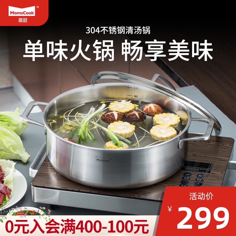 Momscook慕厨 30不锈钢火锅锅清汤锅焖锅家用电磁炉燃气通用加厚