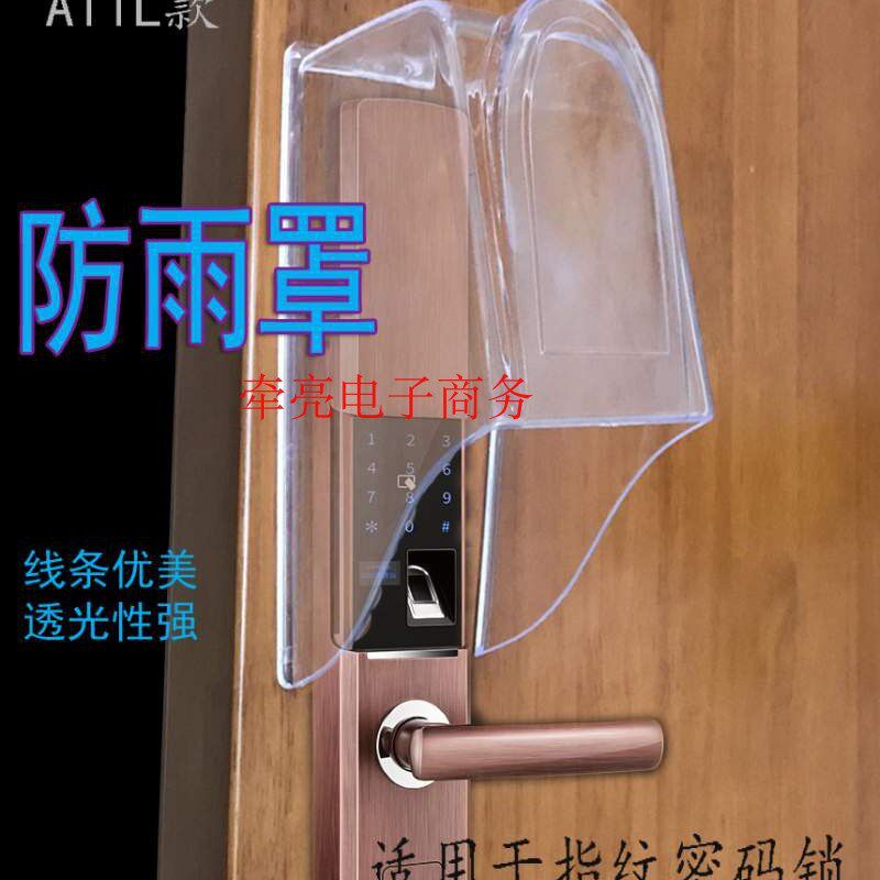 指纹锁室外门禁防雨罩指纹锁遮雨罩人脸识别锁密码锁可视门铃防水