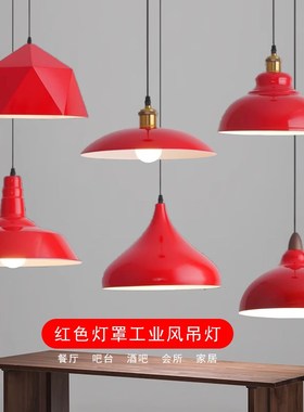 港式复古餐厅吊灯店铺商用餐饮火锅烧烤店茶室工业风红色灯罩吊灯