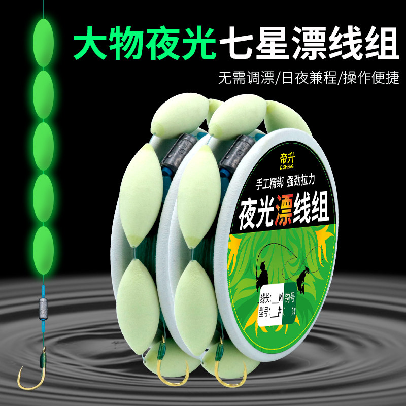 大物夜光七星漂线组套装传统钓鱼线荧光浮漂夜钓巨物手工绑好带钩