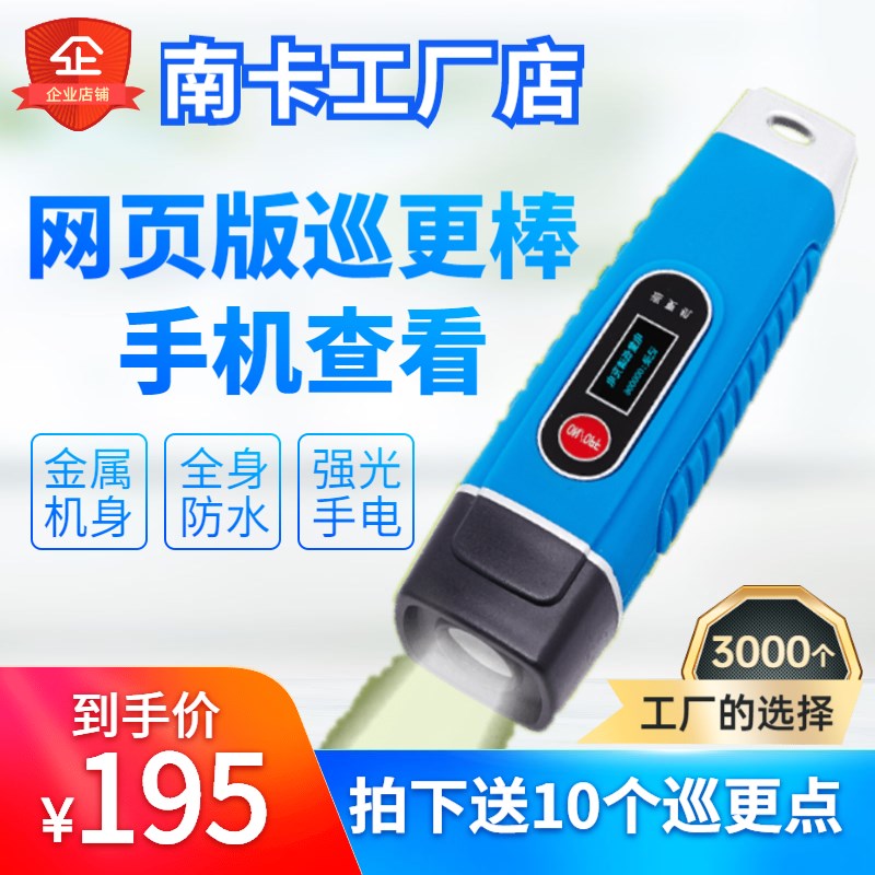 南卡巡更棒网络巡更机电子巡更系统物业兰德华打点器巡更点保安