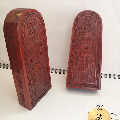 道令牌 三官大帝令牌 红檀令牌 法器 道用品红木令牌