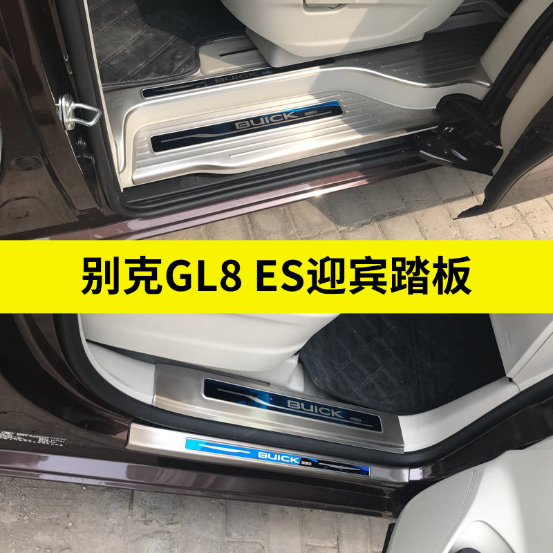 17-21-23款别克GL8门槛条防踩贴GL8 ES迎宾踏板gl8 53T改装配件