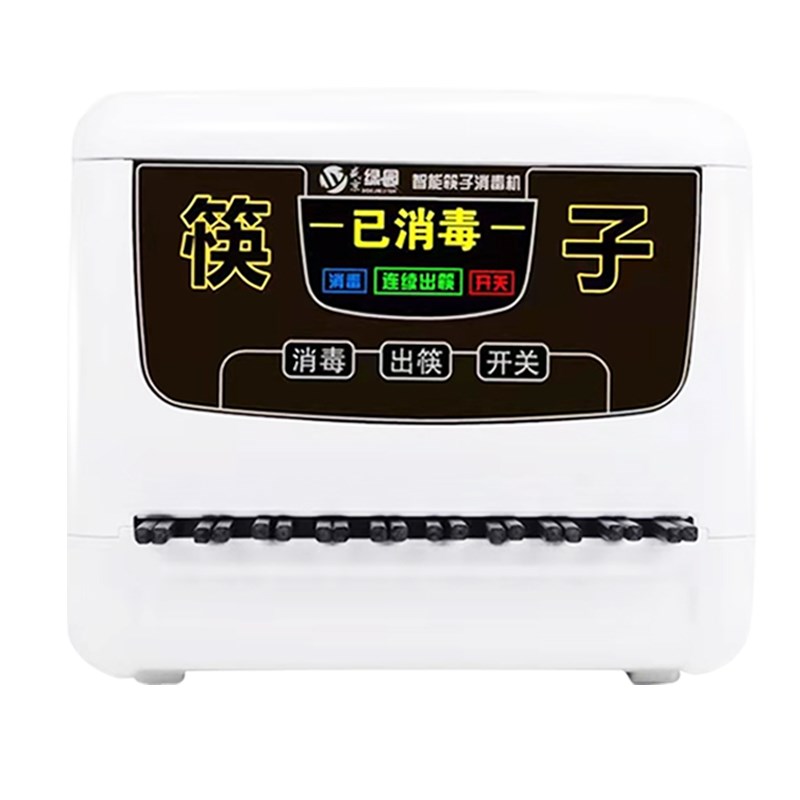 盛京绿园全自动筷子消毒机商用微电脑智能筷子消毒机器触屏消毒机