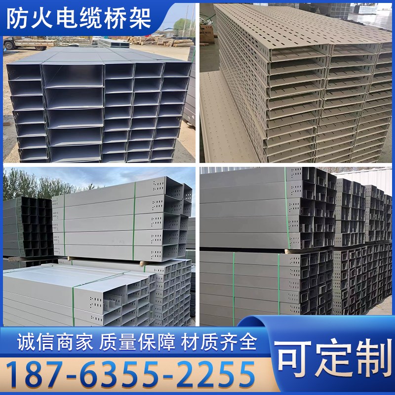 颜色定制防火喷塑电缆桥架镀锌梯式不锈钢玻璃钢铝合金热浸锌线槽