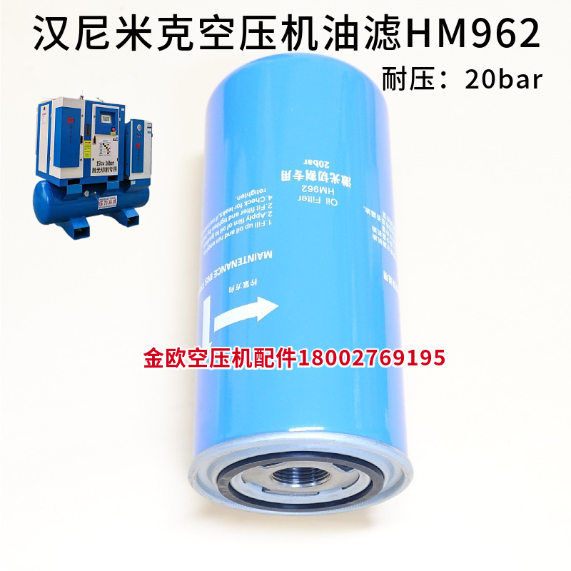 汉尼米克螺杆空压机保养配件油气分离器空气滤芯机油格润滑油