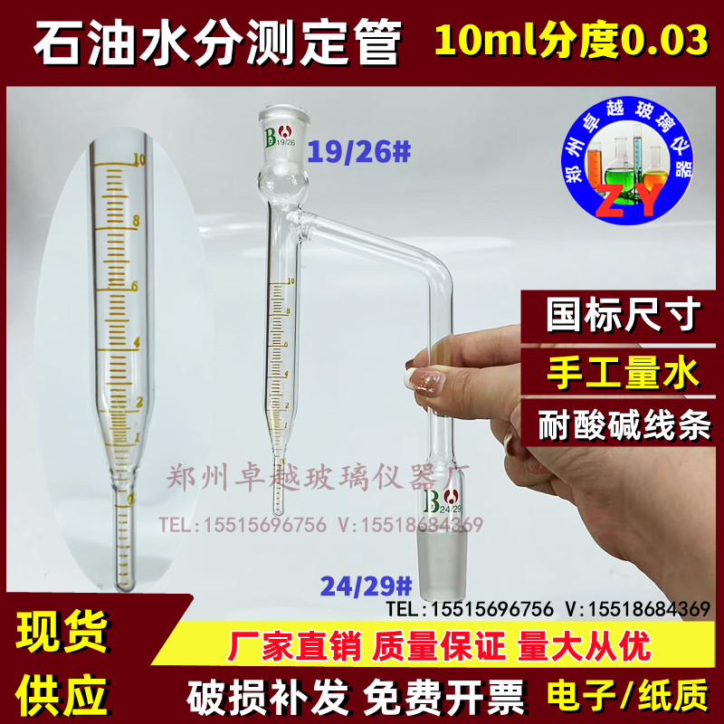 1781甲苯法石油水分测定器0ml测定装置水份测定仪10ml0.1 0.03