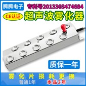 腾腾超声波雾化器十头雾化板加湿器配件雾化模块水景喷雾器造雾器