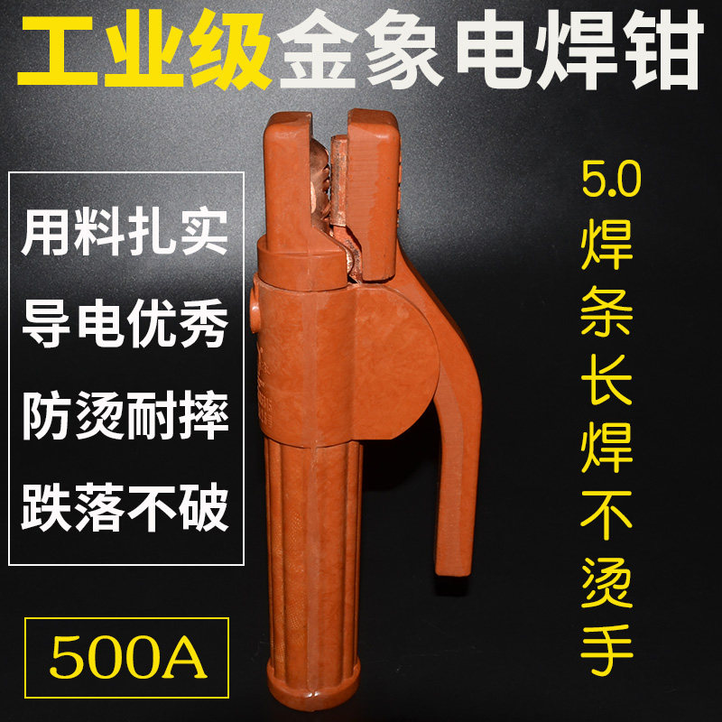 金象电焊钳不烫手工业级5.0长焊王防漏电焊机焊夹300A500A焊把钳