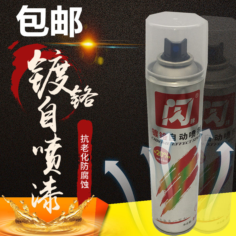 闪牌300L镀铬自喷漆不锈钢色镀烙电镀漆银色汽车轮毂电镀络自动喷