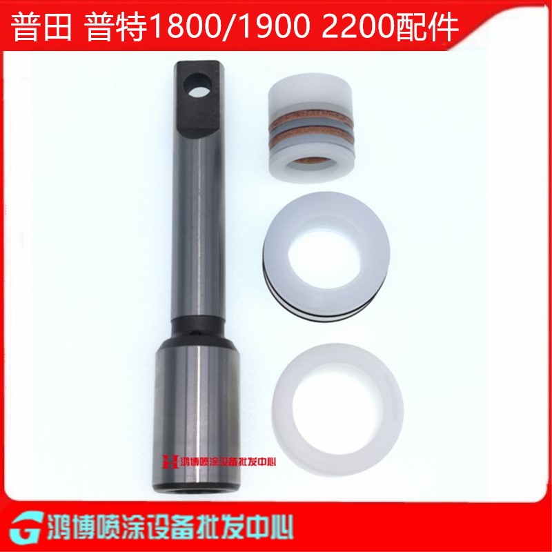 普田 普特PT10 1900 2200无气喷涂机密封圈 柱塞杆喷涂机配件