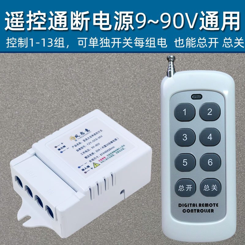 直流无线遥控开关V2V3V8V通用大功率汽车通断电灯水泵