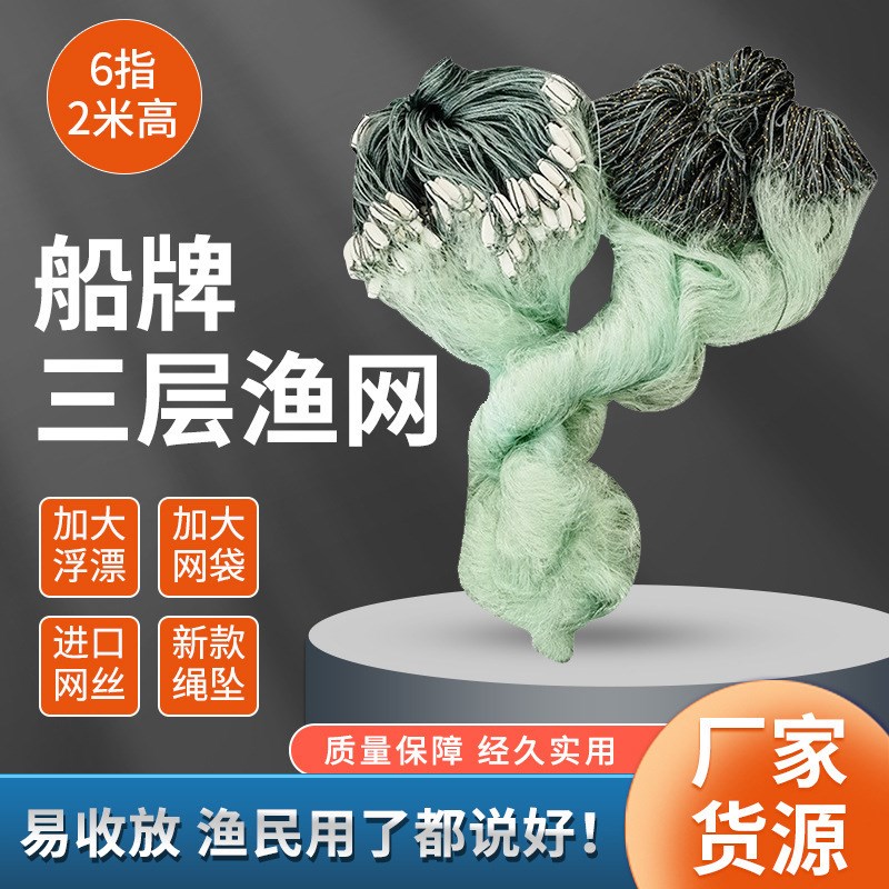 船牌三层沉网柔软细线绿丝浮捕鱼粘网库捕鱼加重快速坠底渔护