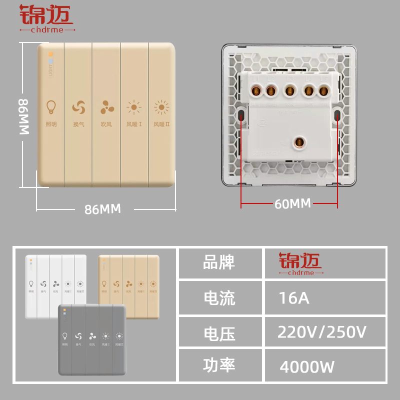 锦迈暗装8型五开开关面板5位浴霸开关风暖五联单控1大功率家用