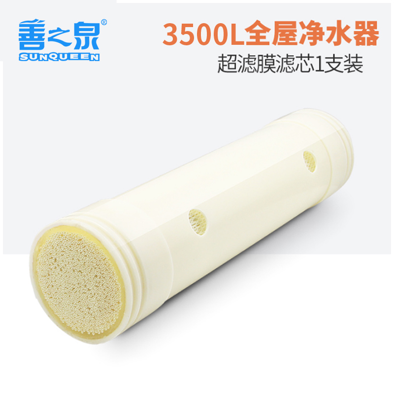 善之泉SZQ-3Q-J全屋净水器30L超滤膜滤芯一支装