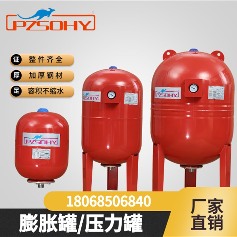 PZSOHY压力罐袋鼠稳压罐L 100L隔膜高压膨胀罐变频恒压供水配件